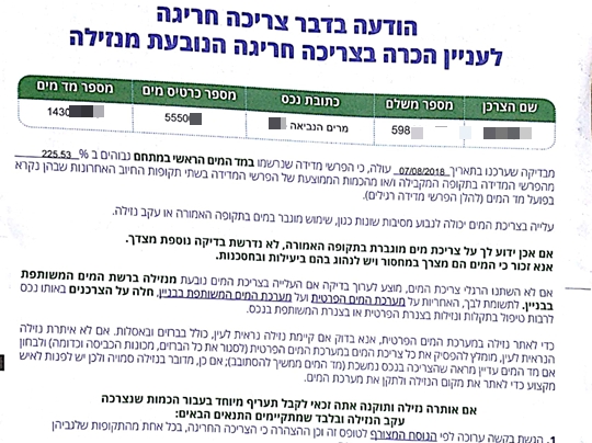 הודעה שהגיעה לאחד הדיירים (צילום מסך)